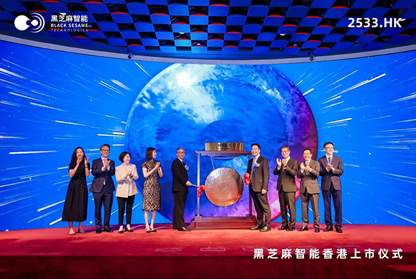 黑芝麻智能成功于港交所主板挂牌上市！