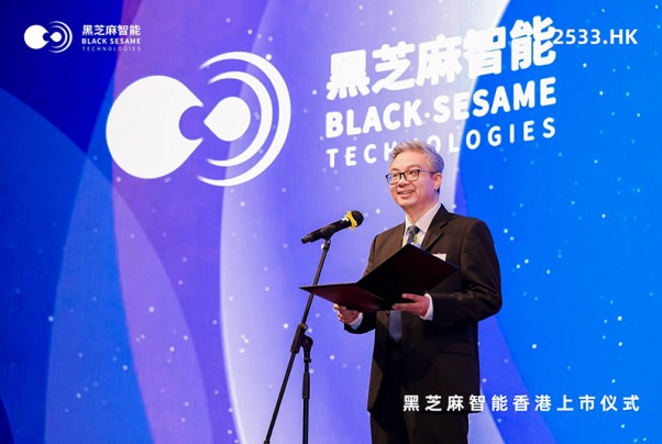 黑芝麻智能成功登陆港交所，智能汽车AI芯片新篇章开启