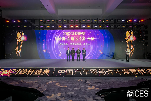蝉联铃轩金奖和全场大奖！黑芝麻智能连续五年荣膺铃轩奖、连续两年摘得全场大奖