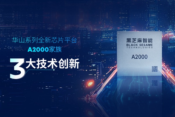 全新升级丨华山系列A2000家族技术创新抢先看